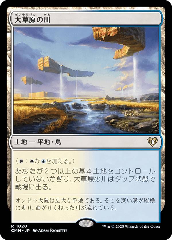 マジックザギャザリング CMM JP 1020 大草原の川 (日本語版 レア) 統率者マスターズ