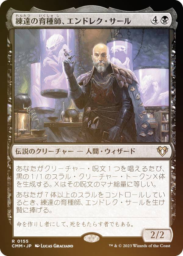 【FOIL】マジックザギャザリング CMM JP 0155 練達の育種師、エンドレク・サール (日本語版 レア) 統率者マスターズ