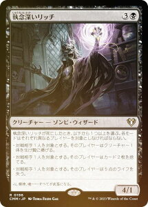 【FOIL】マジックザギャザリング CMM JP 0196 執念深いリッチ (日本語版 レア) 統率者マスターズ