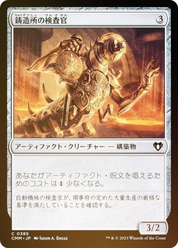 【FOIL】マジックザギャザリング CMM 