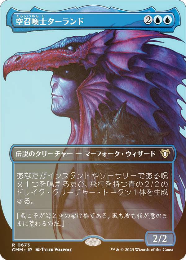 MAGIC The Gathering - 【FOIL】マジックザギャザリング CMM JP 0673 空召喚士ターランド (日本語版 レア) 統率者マスターズ
