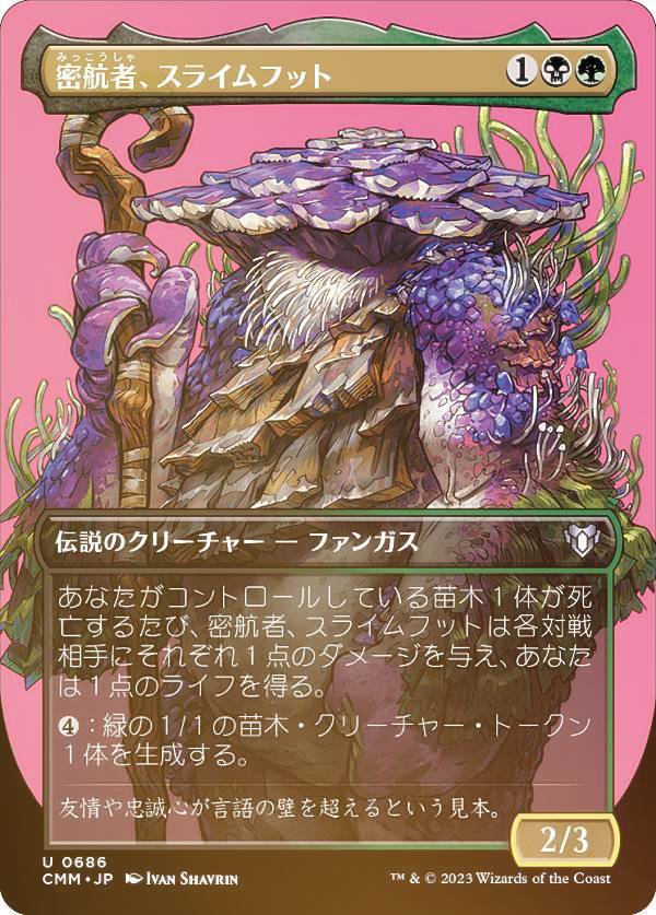 【FOIL】マジックザギャザリング CMM JP 0686 密航者、スライムフット (日本語版 アンコモン) 統率者マスターズ