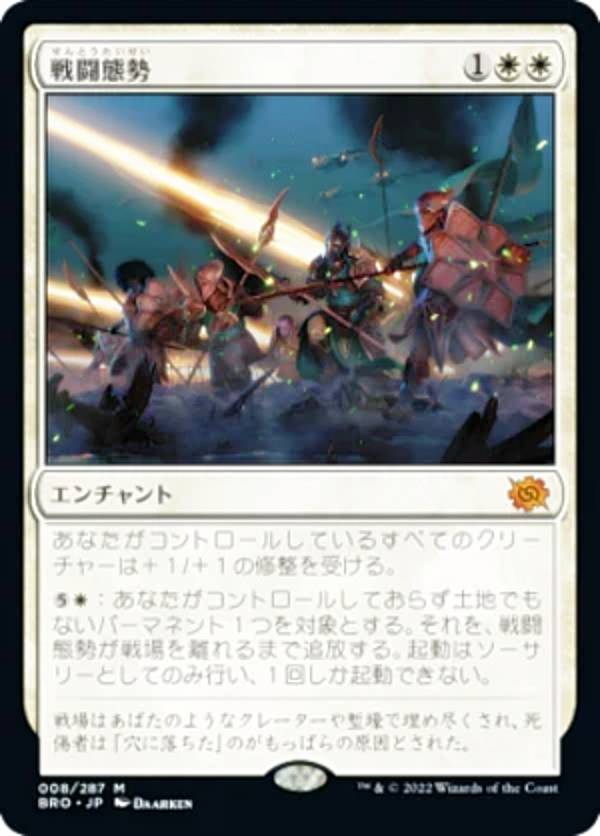 マジックザギャザリング MTG BRO JP 008 戦闘態勢 (日本語版 神話レア) スターターキット2023