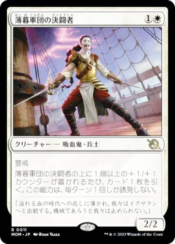 マジックザギャザリング MTG MOM JP 0011 薄暮軍団の決闘者 (日本語版 レア) スターターキット2023