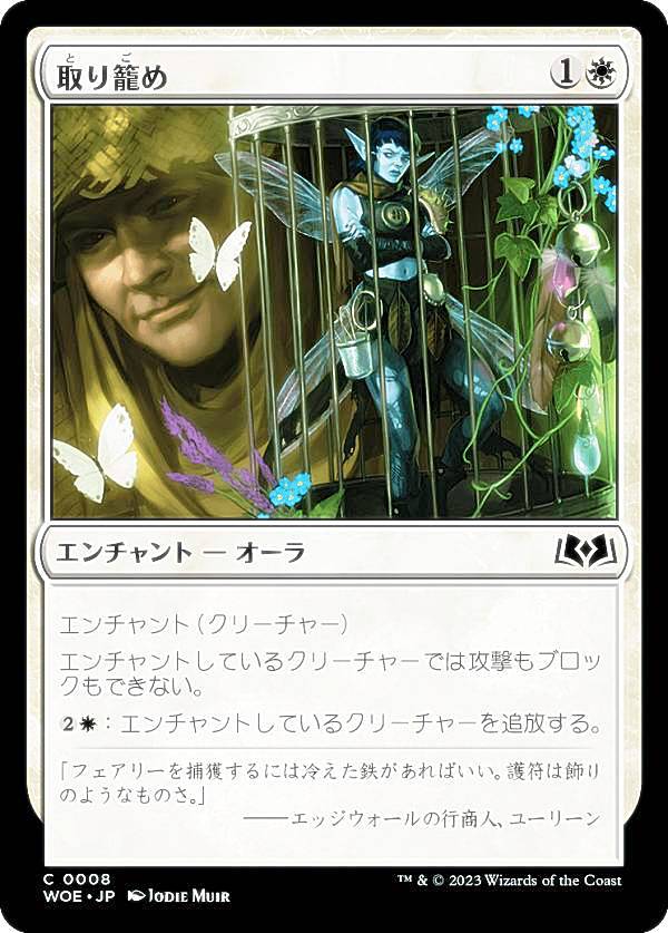 マジックザギャザリング MTG WOE JP 0008 取り籠め 日本語版 コモン スターターキット2023