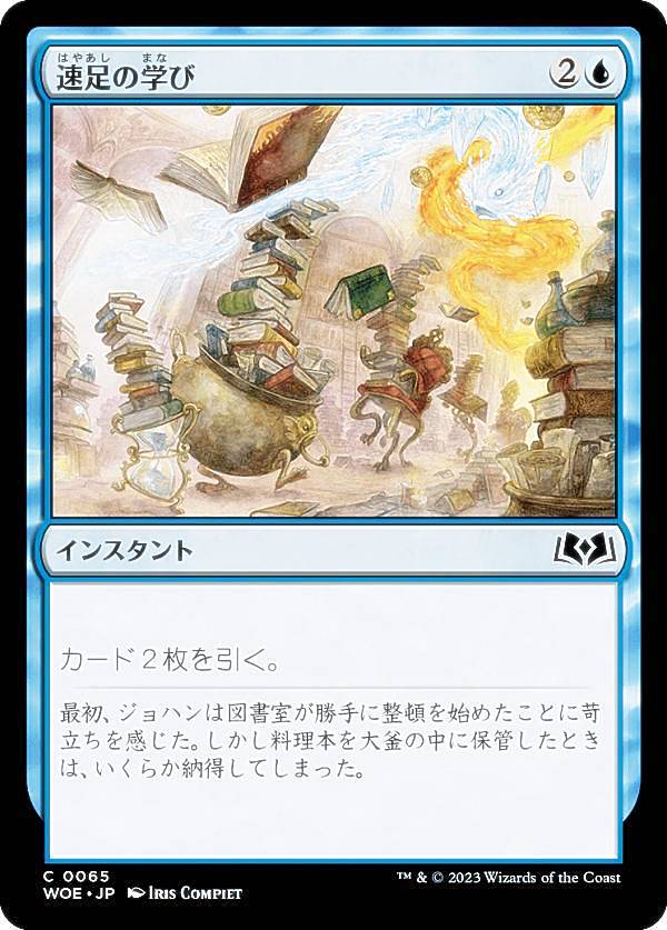 マジックザギャザリング MTG WOE JP 0065 速足の学び (日本語版 コモン) スターターキット2023