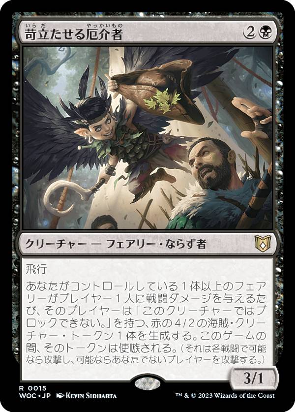 マジックザギャザリング WOC JP 0015 苛立たせる厄介者 (日本語版 レア) エルドレインの森 統率者