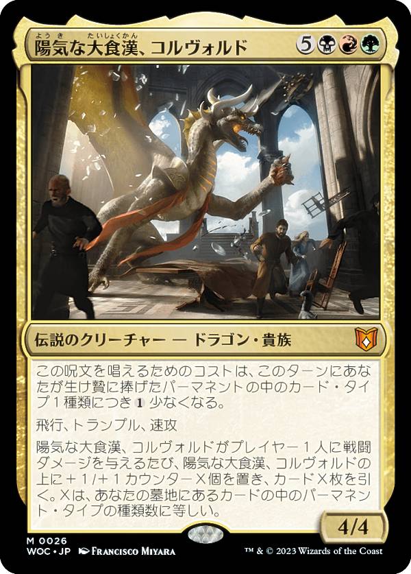 マジックザギャザリング WOC JP 0026 陽気な大食漢、コルヴォルド (日本語版 神話レア) エルドレインの森 統率者