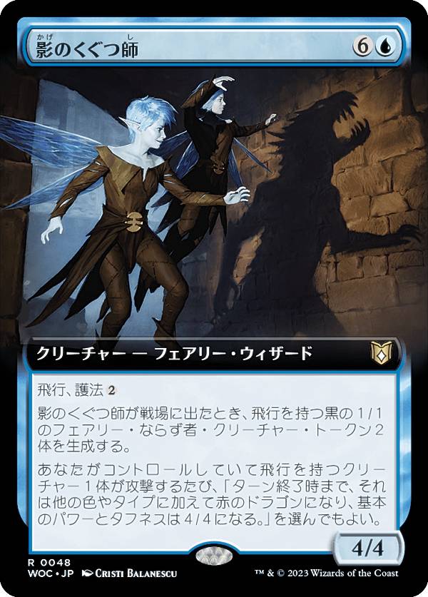 マジックザギャザリング WOC JP 0048 影のくぐつ師 (日本語版 レア) エルドレインの森 統率者