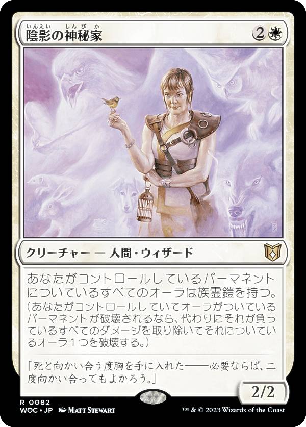 マジックザギャザリング WOC JP 0082 陰影の神秘家 (日本語版 レア) エルドレインの森 統率者