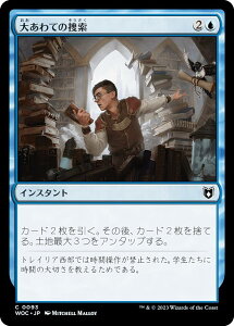 マジックザギャザリング WOC JP 0093 大あわての捜索 (日本語版 コモン) エルドレインの森 統率者