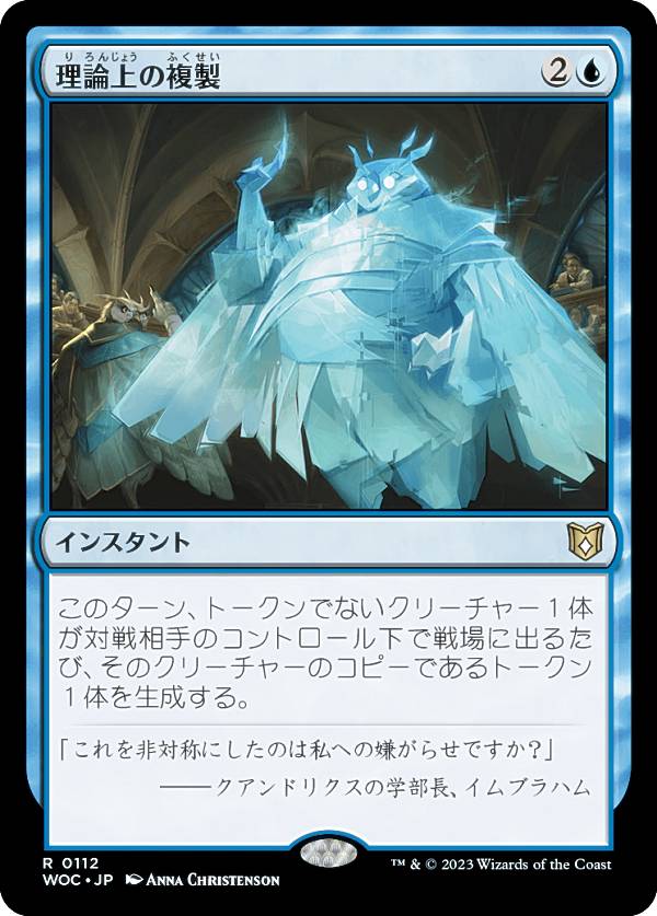 マジックザギャザリング WOC JP 0112 理論上の複製 (日本語版 レア) エルドレインの森 統率者