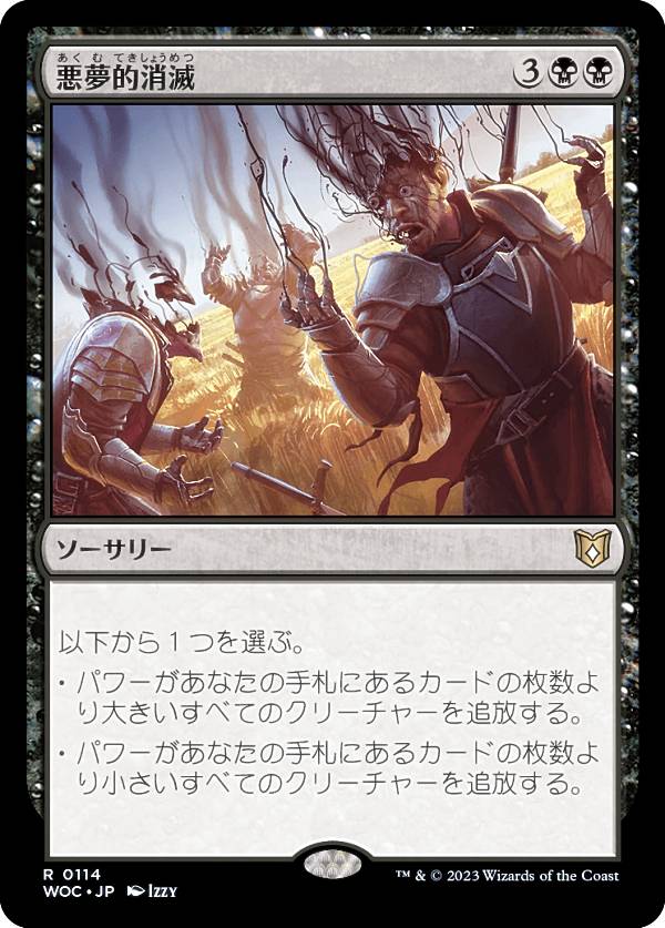 マジックザギャザリング WOC JP 0114 悪夢的消滅 (日本語版 レア) エルドレインの森 統率者