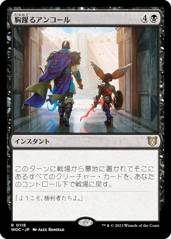 マジックザギャザリング WOC JP 0118 胸躍るアンコール (日本語版 レア) エルドレインの森 統率者