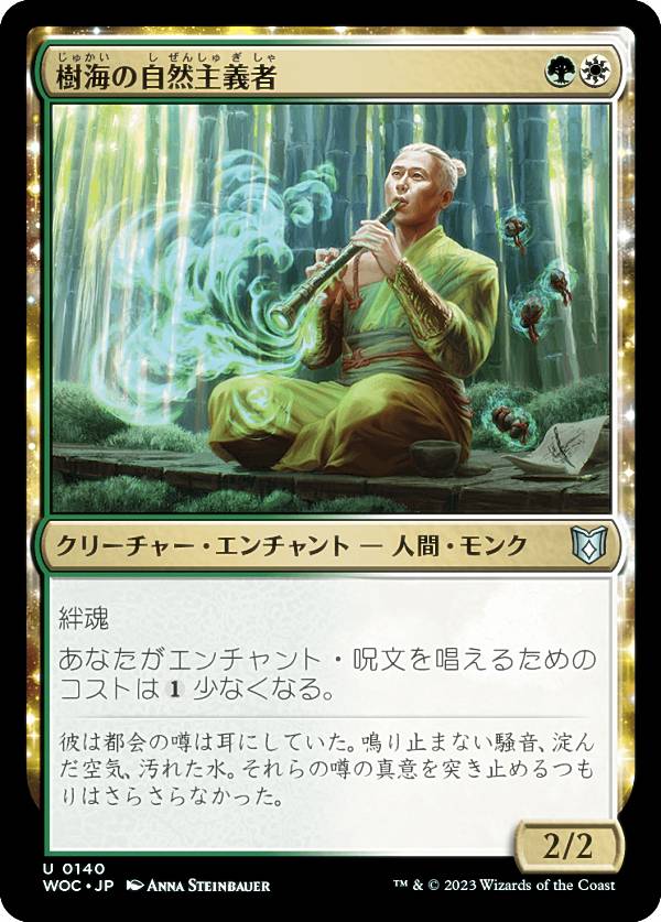 マジックザギャザリング WOC JP 0140 樹海の自然主義者 (日本語版 アンコモン) エルドレインの森 統率者