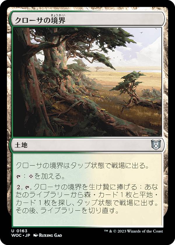 Hobbies - マジックザギャザリング WOC JP 0163 クローサの境界 (日本語版 アンコモン) エルドレインの森 統率者