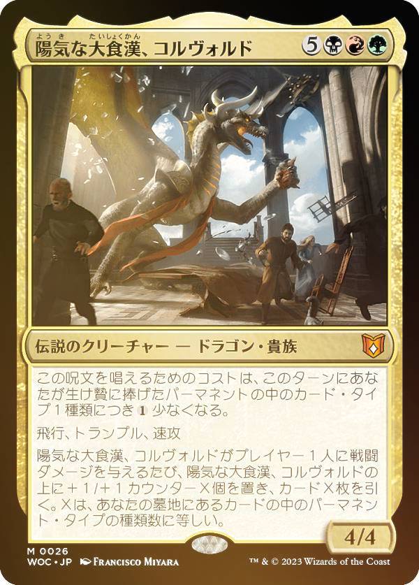 【FOIL】マジックザギャザリング WOC JP 0026 陽気な大食漢、コルヴォルド (日本語版 神話レア) エルドレインの森 統率者