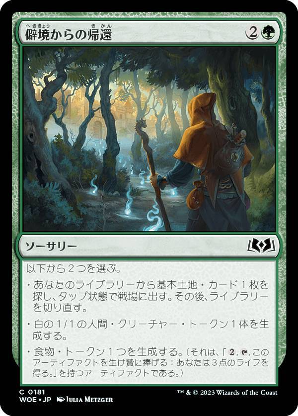 マジックザギャザリング WOE JP 0181 僻境からの帰還 (日本語版 コモン) エルドレインの森