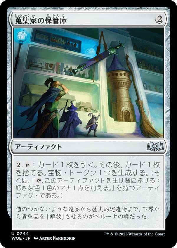 Rakuten - マジックザギャザリング WOE JP 0244 蒐集家の保管庫 (日本語版 アンコモン) エルドレインの森