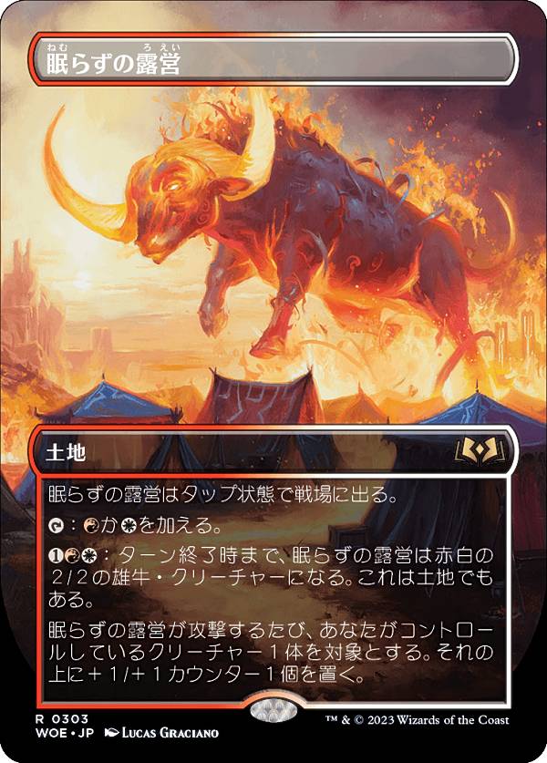 マジックザギャザリング WOE JP 0303 眠らずの露営 (日本語版 レア) エルドレインの森