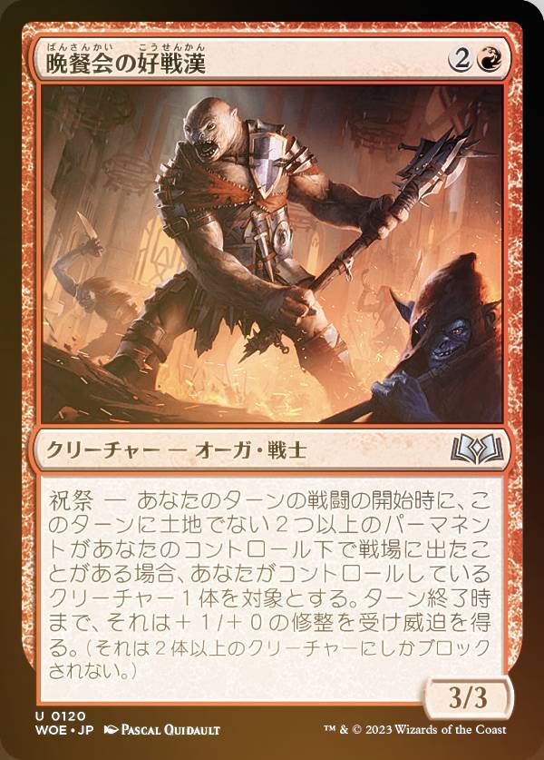 【FOIL】マジックザギャザリング WOE JP 0120 晩餐会の好戦漢 (日本語版 アンコモン) エルドレインの森