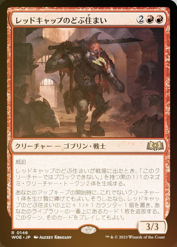 Collectible Card Game - 【FOIL】マジックザギャザリング WOE JP 0146 レッドキャップのどぶ住まい (日本語版 レア) エルドレインの森