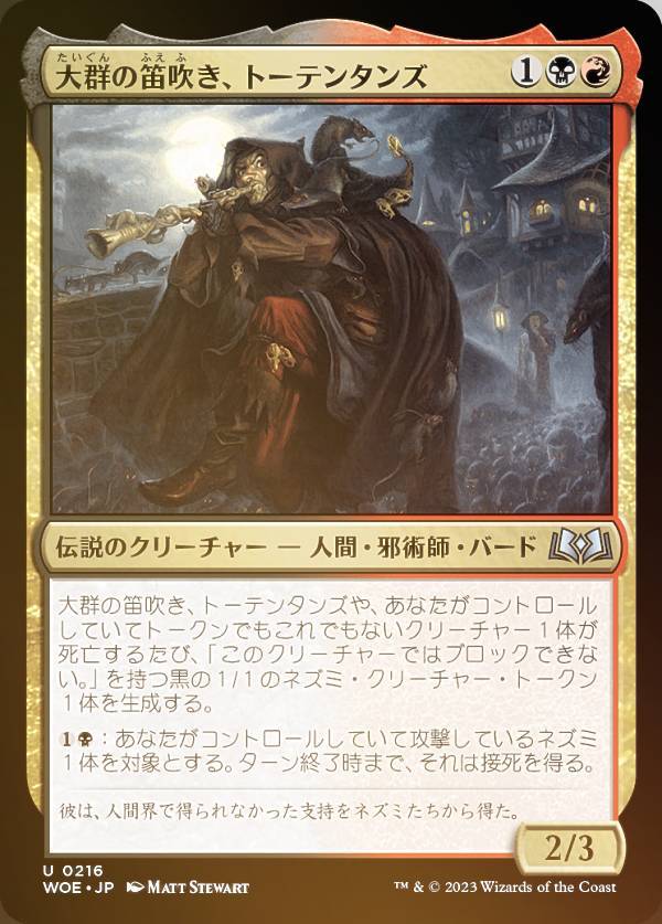 【FOIL】マジックザギャザリング WOE JP 0216 大群の笛吹き、トーテンタンズ (日本語版 アンコモン) エルドレインの森