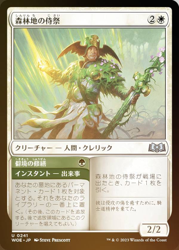 【FOIL】マジックザギャザリング WOE JP 0241 森林地の侍祭 (日本語版 アンコモン) エルドレインの森