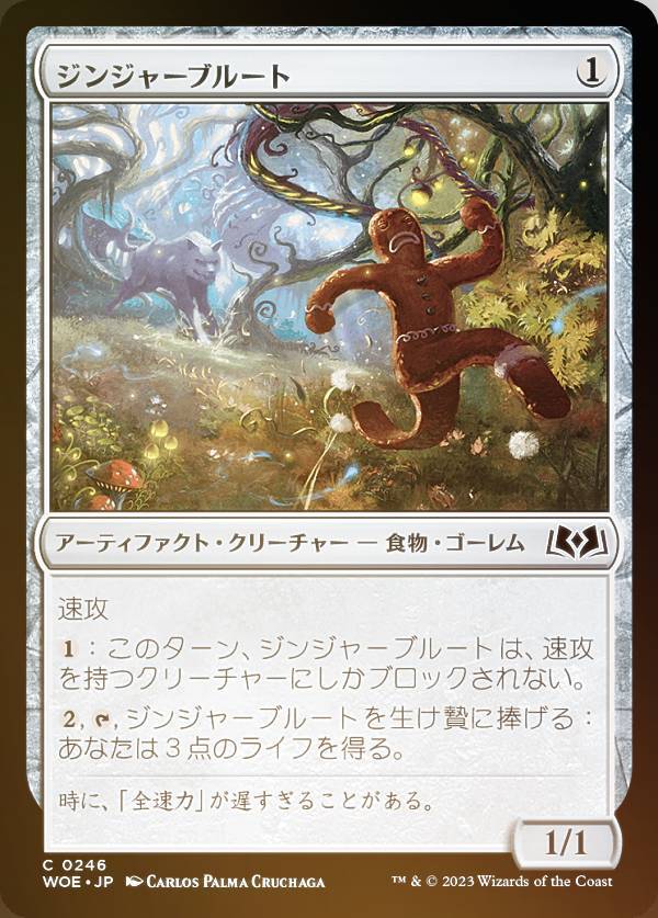 【FOIL】マジックザギャザリング WOE JP 0246 ジンジャーブルート (日本語版 コモン) エルドレインの森