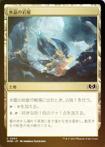 【FOIL】マジックザギャザリング WOE JP 0254 水晶の岩屋 (日本語版 コモン) エルドレインの森
