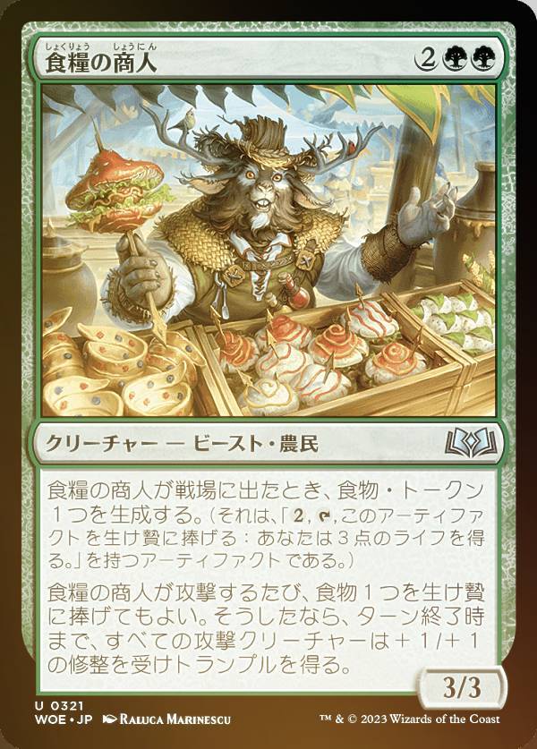 Toys, Hobbies, Games - 【FOIL】マジックザギャザリング WOE JP 0321 食糧の商人 (日本語版 アンコモン) エルドレインの森