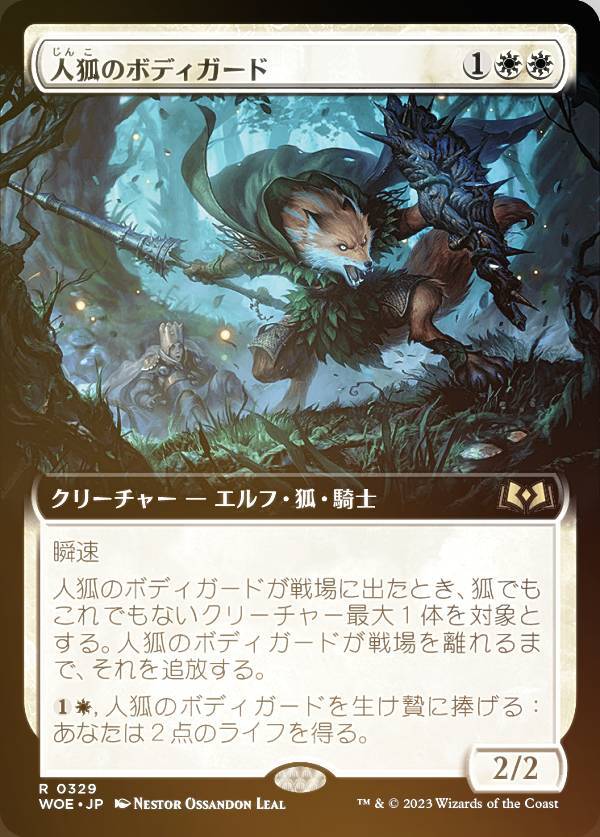 【FOIL】マジックザギャザリング WOE JP 0329 人狐のボディガード (日本語版 レア) エルドレインの森