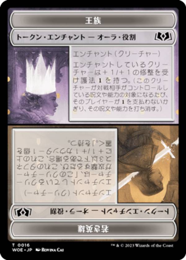 マジックザギャザリング WOE JP T 0016 王族・役割 + 若き英雄・役割 (日本語版 トークン) エルドレインの森