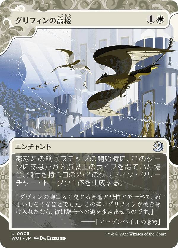 マジックザギャザリング WOT JP 0005 グリフィンの高楼 (日本語版 アンコモン) エルドレインの森 おとぎ話
