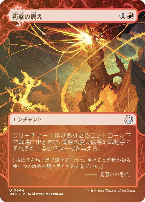 【FOIL】マジックザギャザリング WOT JP 0044 衝撃の震え (日本語版 アンコモン) エルドレインの森 おとぎ話