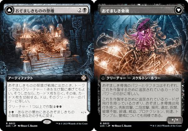 マジックザギャザリング LCC JP 0022 おぞましきものの祭壇 / おぞましき骨塊 (日本語版 レア) イクサラン：失われし洞窟 統率者 (MTG)