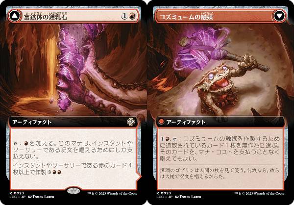 マジックザギャザリング LCC JP 0023 富鉱体の鍾乳石 / コズミュームの触媒 (日本語版 レア) イクサラン：失われし洞窟 統率者 (MTG)