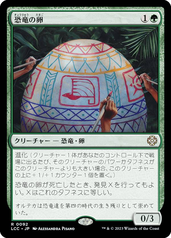 マジックザギャザリング LCC JP 0092 恐竜の卵 (日本語版 レア) イクサラン：失われし洞窟 統率者 (MTG)