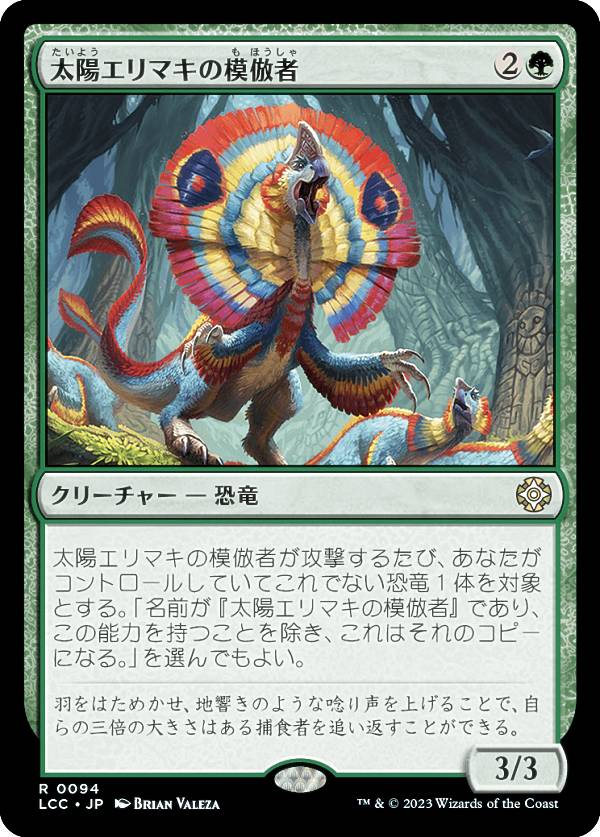 マジックザギャザリング LCC JP 0094 太陽エリマキの模倣者 (日本語版 レア) イクサラン：失われし洞窟 統率者 (MTG)