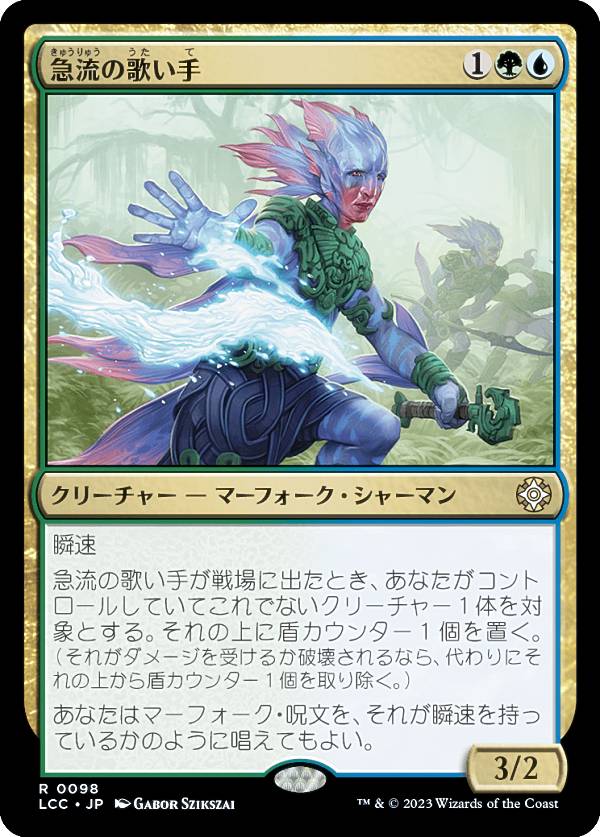 マジックザギャザリング LCC JP 0098 急流の歌い手 (日本語版 レア) イクサラン：失われし洞窟 統率者 (MTG)