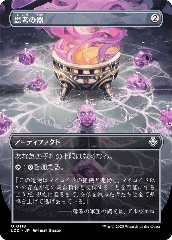 マジックザギャザリング LCC JP 0118 思考の器 (日本語版 アンコモン) イクサラン：失われし洞窟 統率者 (MTG)