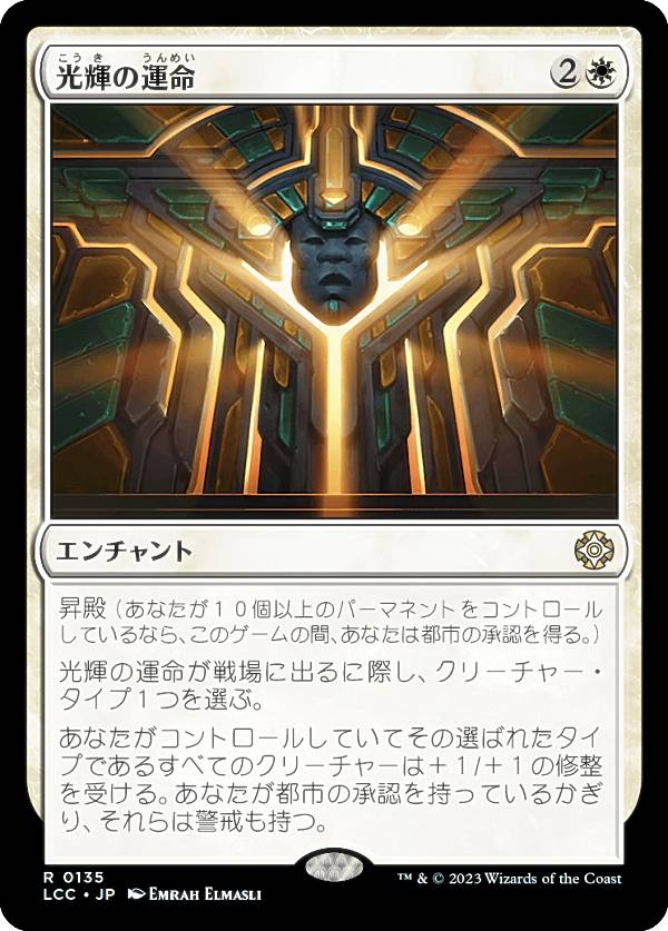 マジックザギャザリング LCC JP 0135 光輝の運命 (日本語版 レア) イクサラン：失われし洞窟 統率者 (MTG)