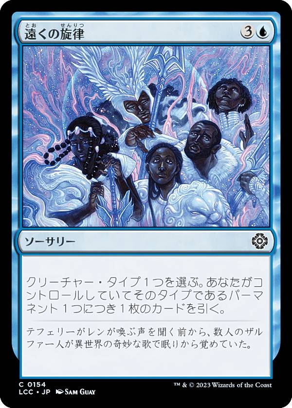 マジックザギャザリング LCC JP 0154 遠くの旋律 (日本語版 コモン) イクサラン:失われし洞窟 統率者 (MTG)