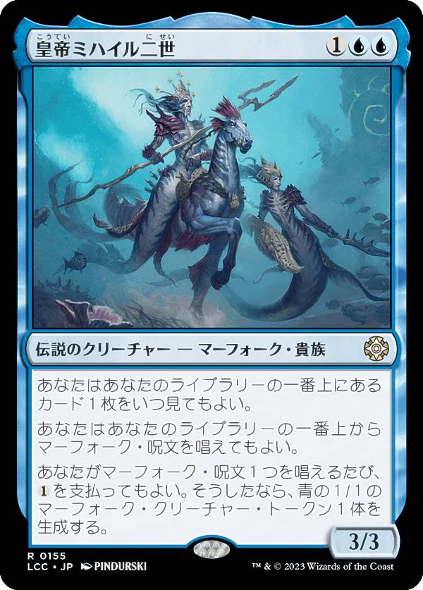 マジックザギャザリング LCC JP 0155 皇帝ミハイル二世 (日本語版 レア) イクサラン：失われし洞窟 統率者 (MTG)