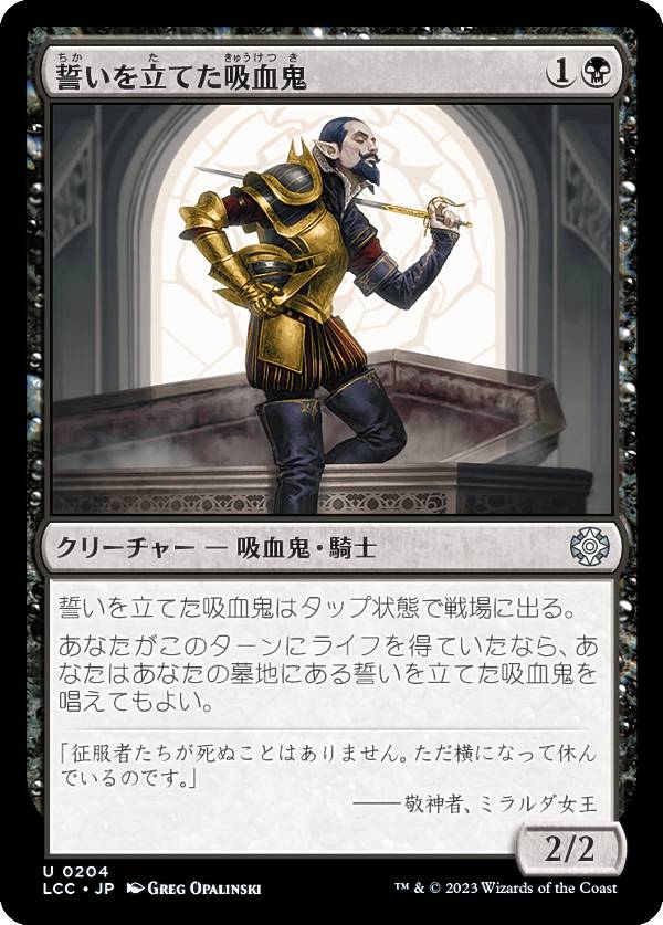 マジックザギャザリング LCC JP 0204 誓いを立てた吸血鬼 (日本語版 アンコモン) イクサラン：失われし洞窟 統率者 (MTG)