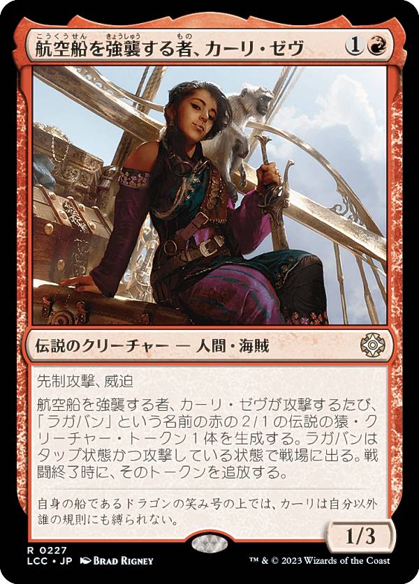 マジックザギャザリング LCC JP 0227 航空船を強襲する者、カーリ・ゼヴ (日本語版 レア) イクサラン：失われし洞窟 統率者 (MTG)
