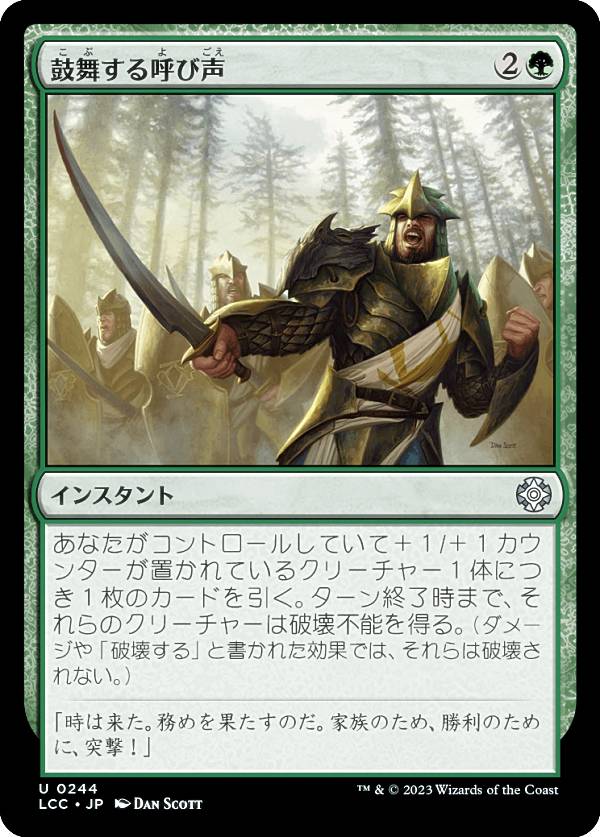 マジックザギャザリング LCC JP 0244 鼓舞する呼び声 (日本語版 アンコモン) イクサラン：失われし洞窟 統率者 (MTG)
