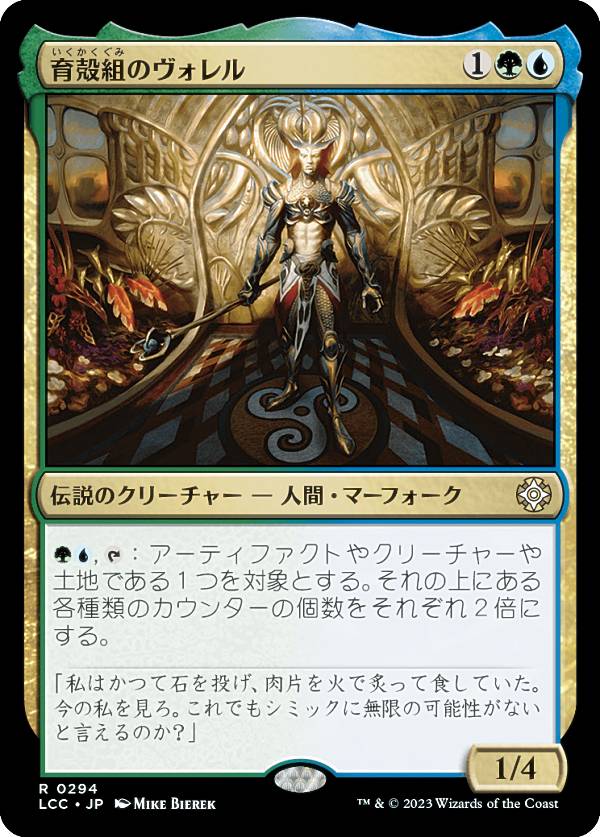 マジックザギャザリング LCC JP 0294 育殻組のヴォレル (日本語版 レア) イクサラン：失われし洞窟 統率者 (MTG)