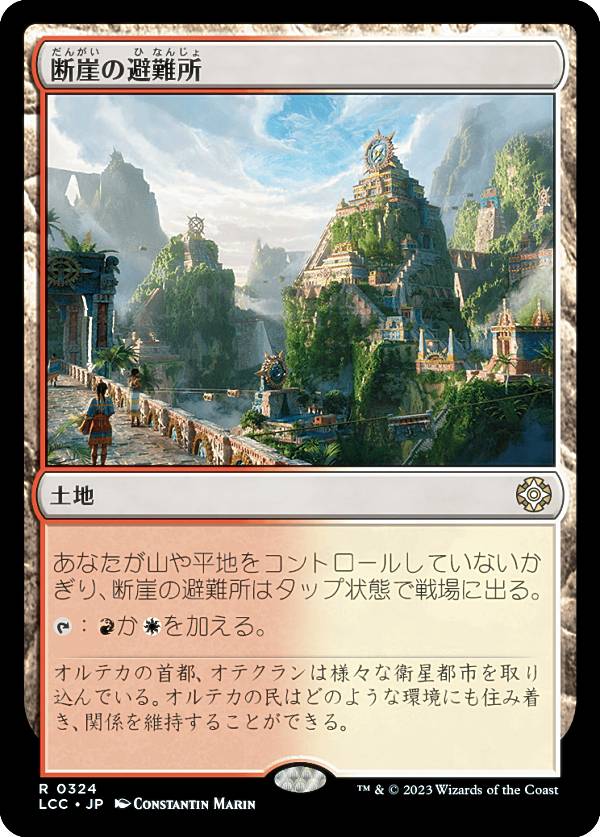 マジックザギャザリング LCC JP 0324 断崖の避難所 (日本語版 レア) イクサラン：失われし洞窟 統率者 (MTG)