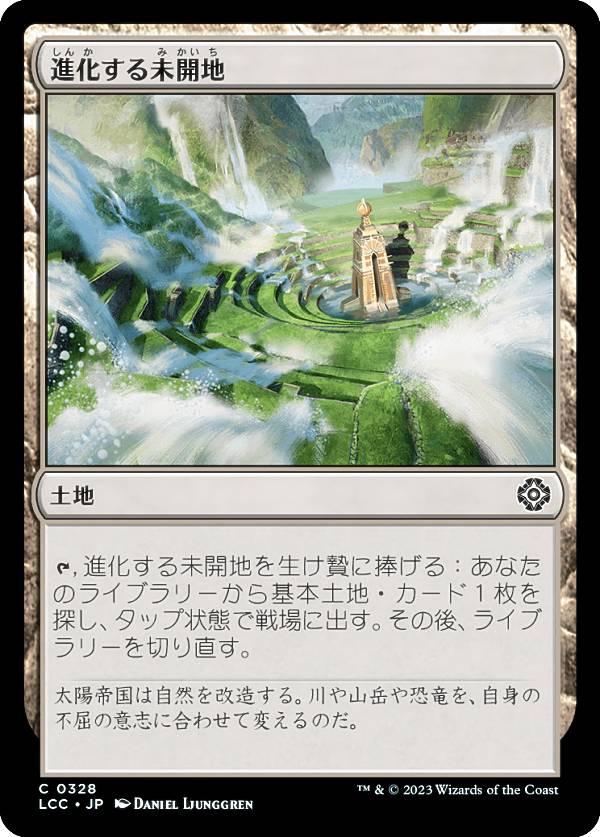 マジックザギャザリング LCC JP 0328 進化する未開地 (日本語版 コモン) イクサラン：失われし洞窟 統率者 (MTG)